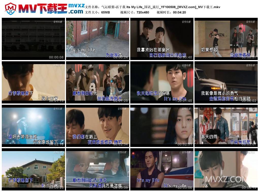 气运联盟-活于我 Its My Life_国语_流行_YF100508